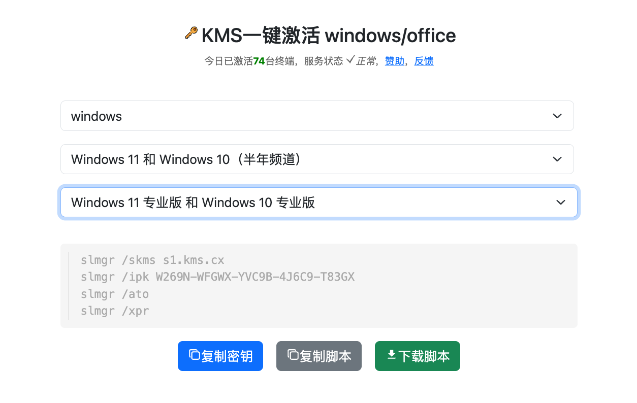 KMS一键激活windows/office网站