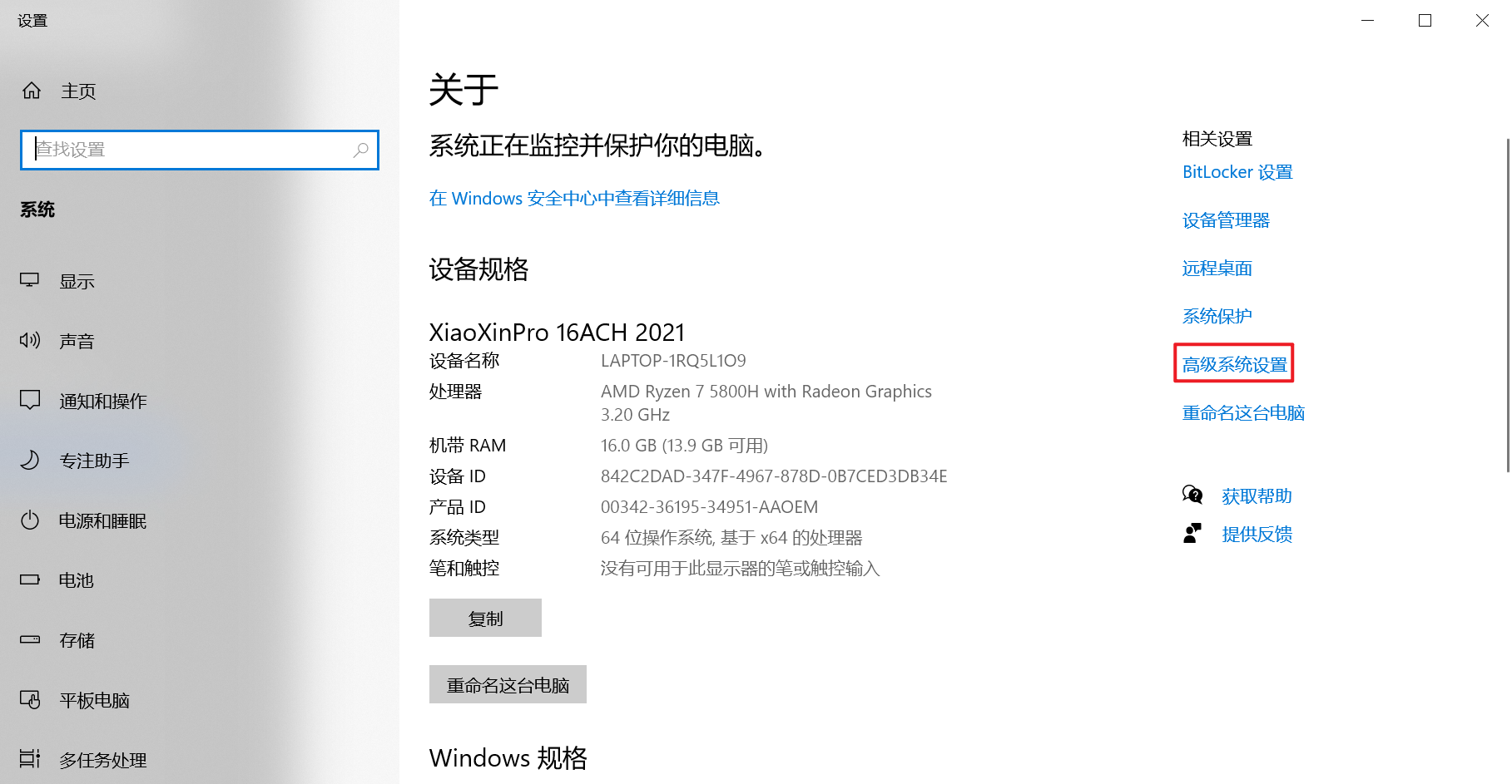 环境变量-高级系统设置