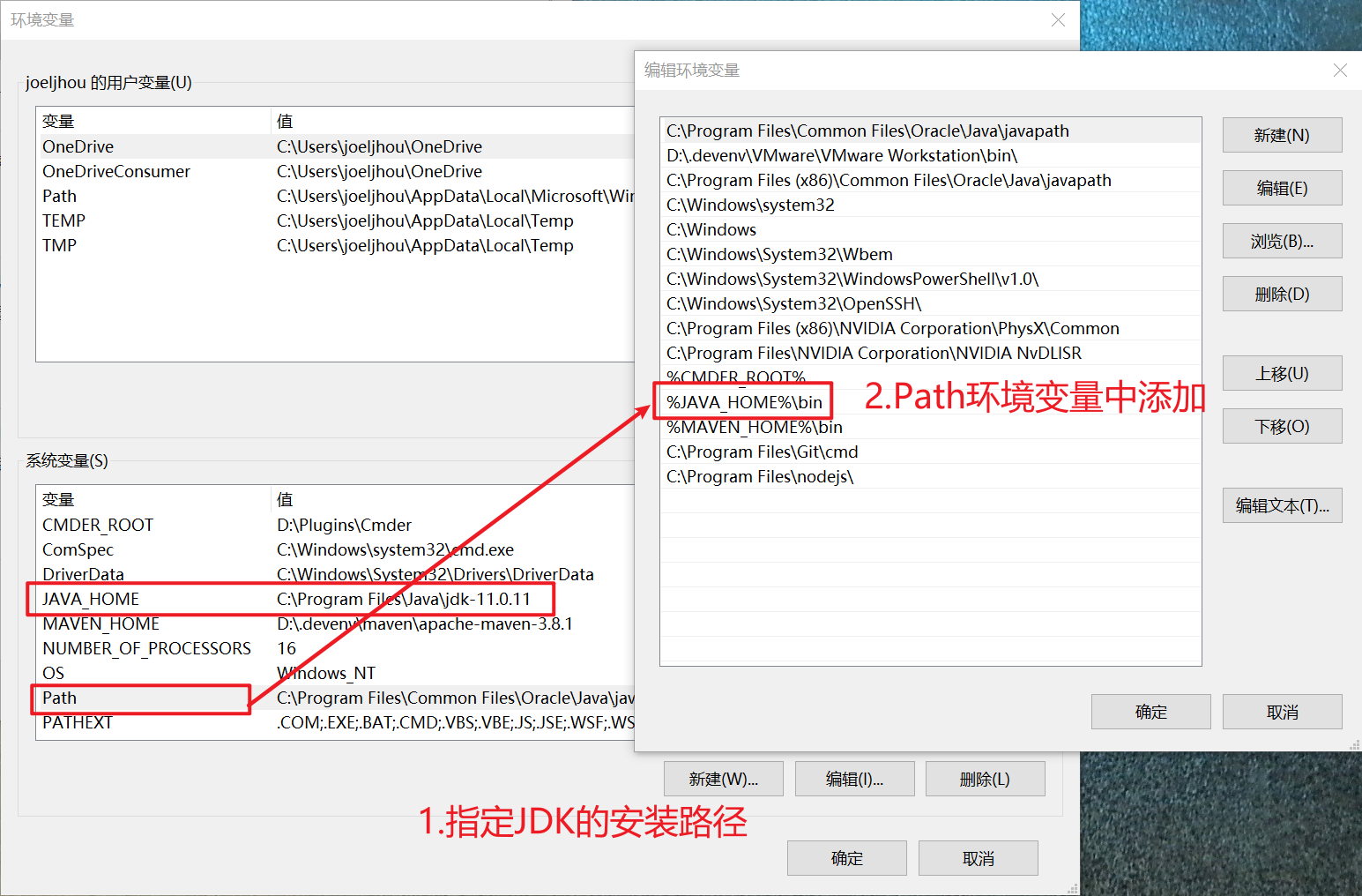 设置Path环境变量