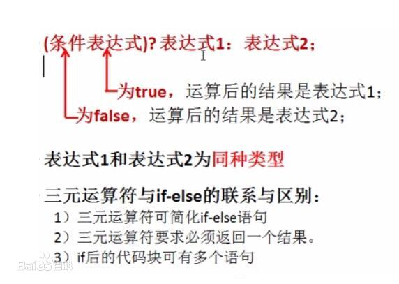 三元运算符